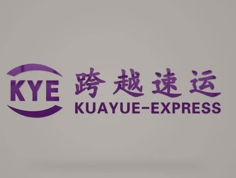 青原跨越快递